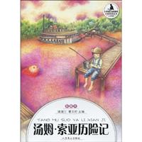 汤姆.索亚历险记-彩插本