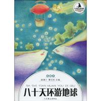 八十天环游地球-彩插本