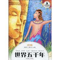 世界五千年-彩插本