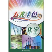 五光十色的化学