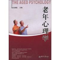 老年心理学