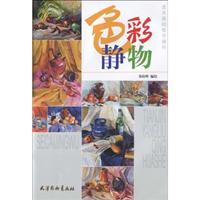 色彩静物