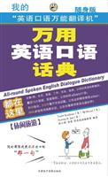 万用英语口语话典 休闲旅游(书+盘)