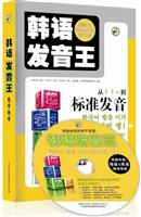 韩语发音王 想学就学(书+盘)