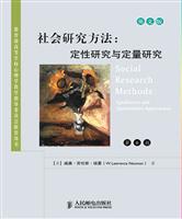 社会研究方法定性研究与定量研究-英文版第6版