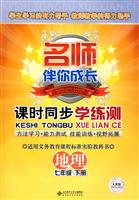 地理七年级下册人教版-课时同步学练测