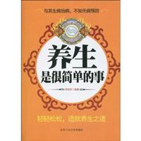 养生是很简单的事