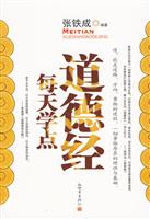 每天学点道德经