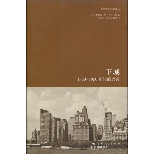 下城(1880-1950年间的兴衰)