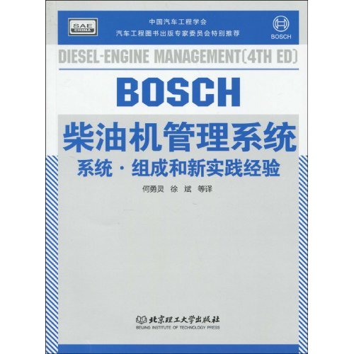 柴油机管理系统-系统.组成和新实践经验