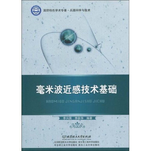 毫米波近感技术基础