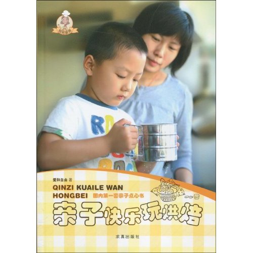 亲子快乐玩烘焙