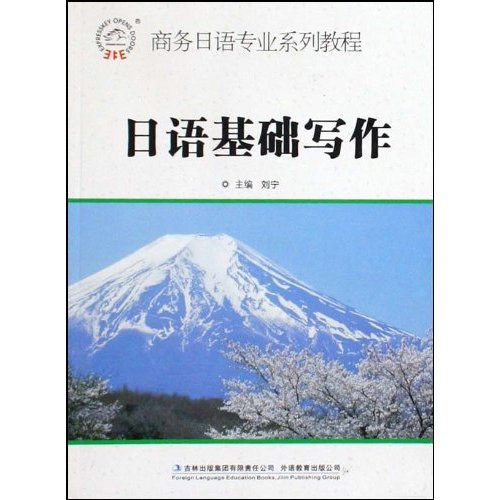 日语基础写作