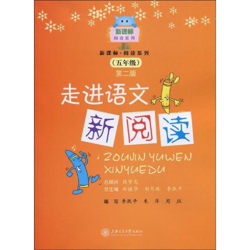 五年级-走进语文新阅读-第二版