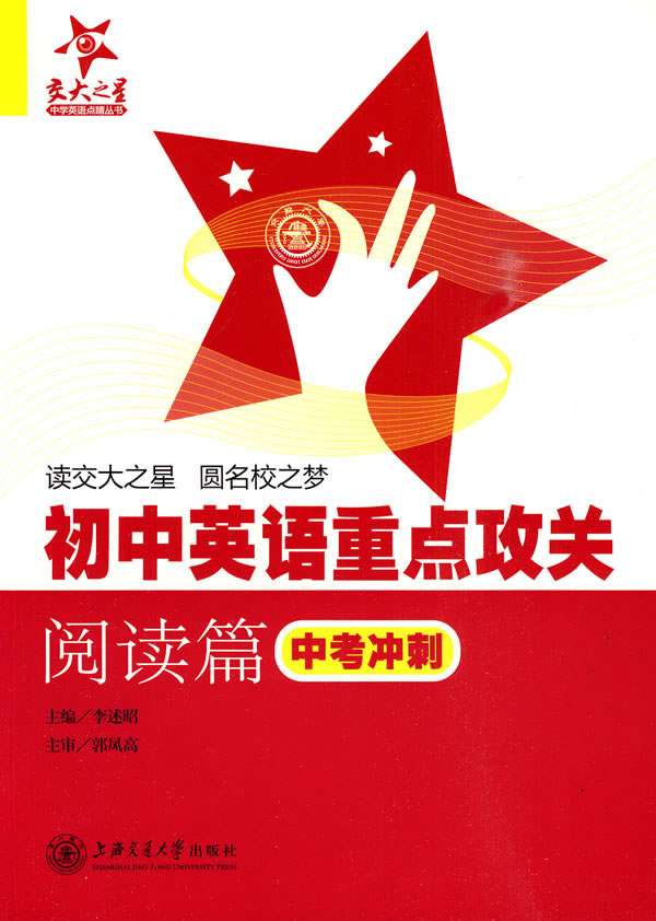 阅读篇 中考冲刺-初中英语重点攻关