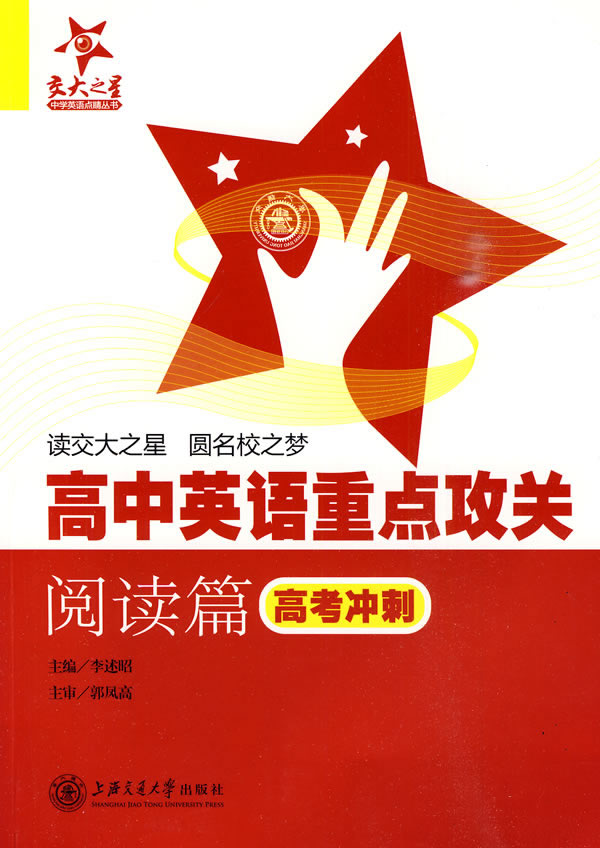 阅读篇 高考冲刺-高中英语重点攻关