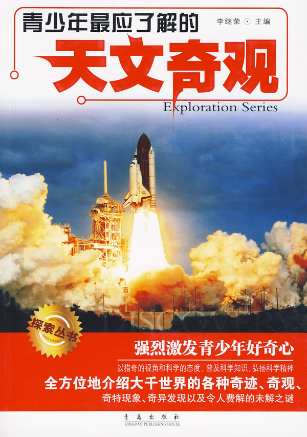 青少年最应了解的天文奇观
