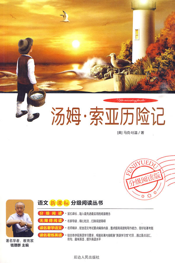 汤姆.索亚历险记-分级阅读版