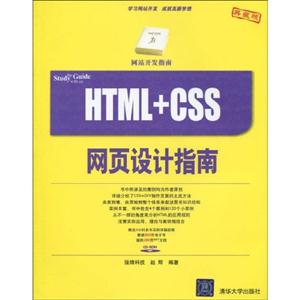 HTML+CSS网页设计指南