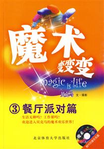 餐厅派对篇-魔术变变变-3-含光盘