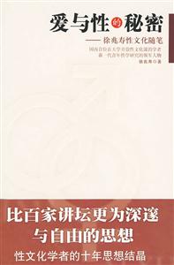 爱与性的秘密