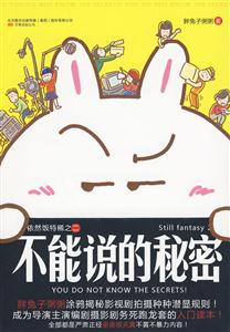 依然饭特稀－不能说的秘密