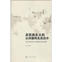后民族主义的认同建构及其启示(争论中的哈贝马斯国际政治理念)