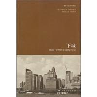 下城(1880-1950年间的兴衰)
