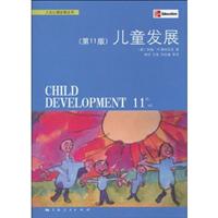 儿童发展(第11版)
