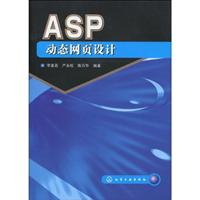 ASP动态网页设计