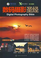 数码摄影圣经-(附赠1DVD-ROM)