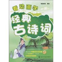 看动画学经典古诗词-赠送超值双格式DVD光盘