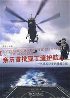 亲历首批亚丁湾护航-一名海军记者的随舰日记