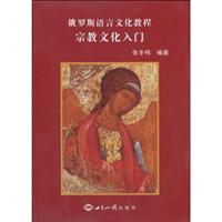 宗教文化入门