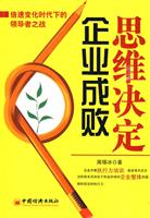 思维决定企业成败