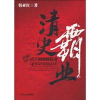 清史霸业之清王朝的缔造者
