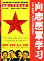 向志愿军学习