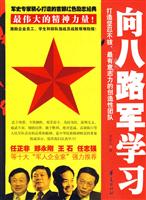 向八路军学习