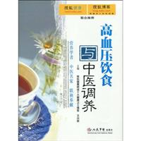 高血压饮食与中医调养