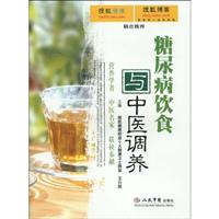 糖尿病饮食与中医调养