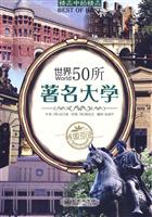 世界50所著名大学