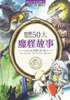 世界50大魔怪故事