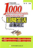 日常生活必备词汇