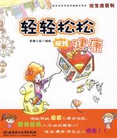 轻轻松松玩转健康