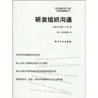 研发组织沟通