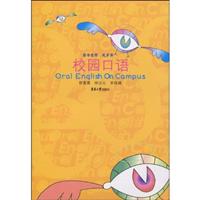 校园口语-含光盘一张