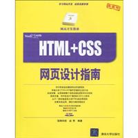 HTML+CSS网页设计指南