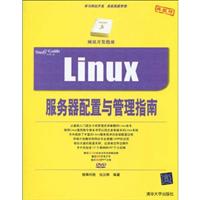 Linux服务器配置与管理指南