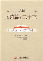 品读《诗篇》二十三