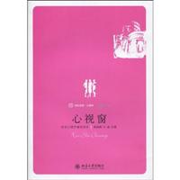 心视窗:社会心理学通俗读本